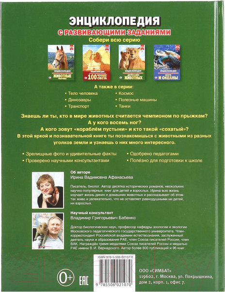 Изображение товара Энциклопедия Умка Животные