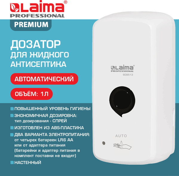 Изображение товара Дозатор Laima Professional Premium / 609513 (белый)