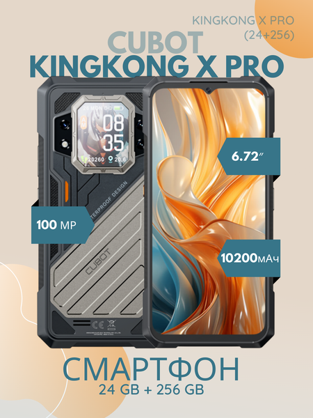 Изображение товара Смартфон Cubot Kingkong X Pro 24GB/256GB (черный)