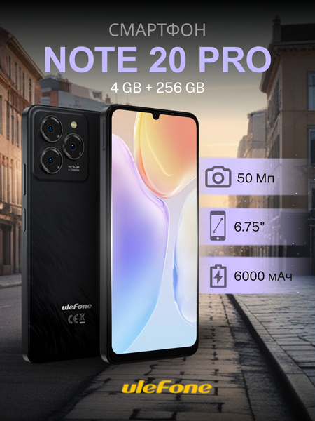 Изображение товара Смартфон Ulefone Note 20 Pro-B 4GB/256GB (черный)