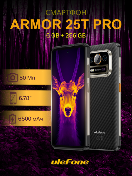 Изображение товара Смартфон Ulefone Armor 25T Pro 6GB/256GB (черный)