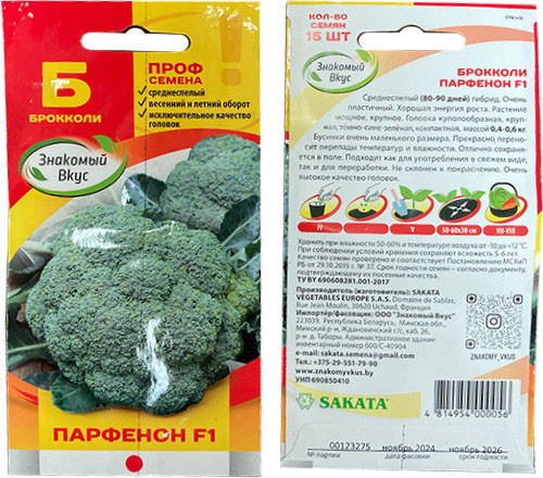 Изображение товара Семена Sakata Капуста брокколи Парфенон F1 (15шт)