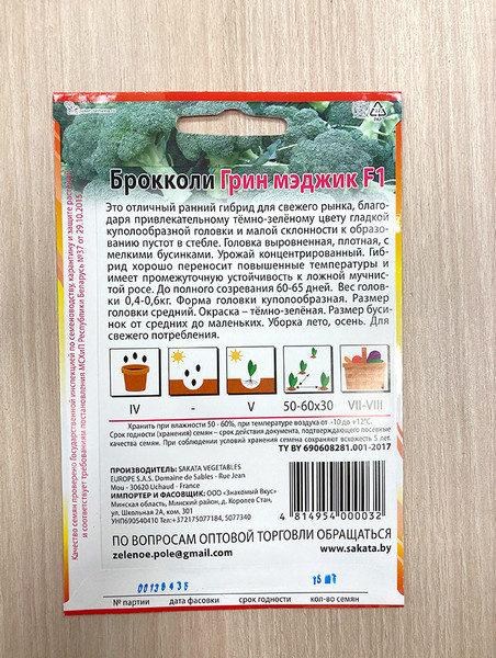 Изображение товара Семена Sakata Капуста брокколи Грин Мэджик F1 (15шт)