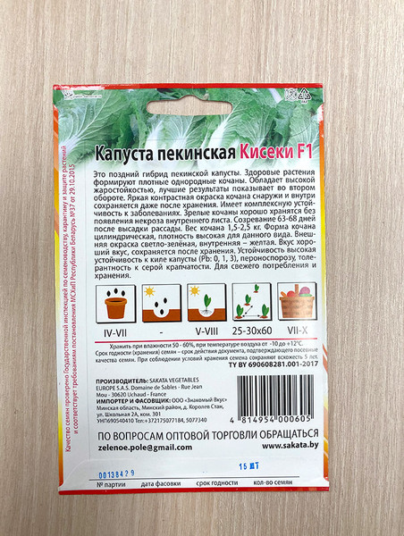 Изображение товара Семена Sakata Капуста пекинская Кисеки F1 (15шт)