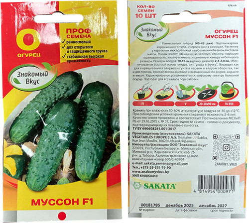 Изображение товара Семена Sakata Огурец Муссон F1 (10шт)