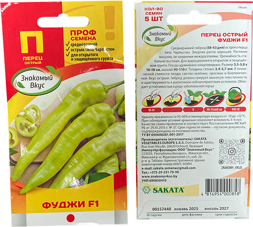 Изображение товара Семена Sakata Перец острый Фуджи F1 (5шт)