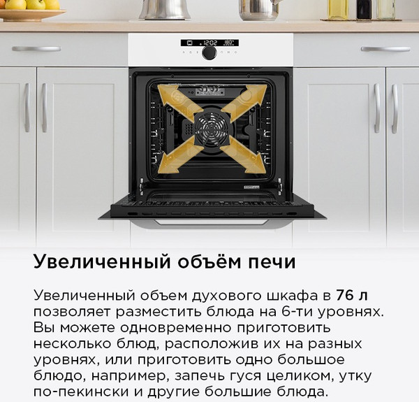 Изображение товара Электрический духовой шкаф Maunfeld EOEH7613W Glossy