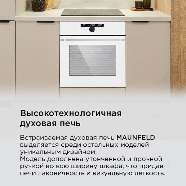 Изображение товара Электрический духовой шкаф Maunfeld EOEH7613W Glossy
