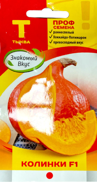 Изображение товара Семена Sakata Тыква Колинки F1 (5шт)