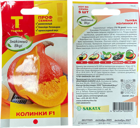 Изображение товара Семена Sakata Тыква Колинки F1 (5шт)