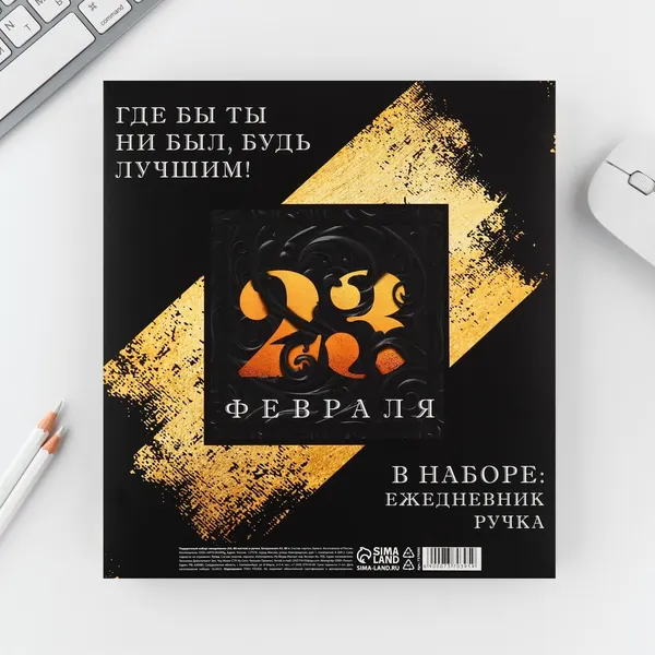 Изображение товара Набор канцелярский подарочный ArtFox 23 февраля. Сила, воля, характер / 7370395