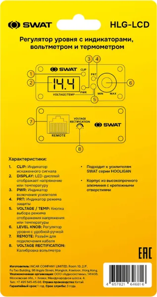 Изображение товара Выносной регулятор уровня сигнала Swat HLG-LCD