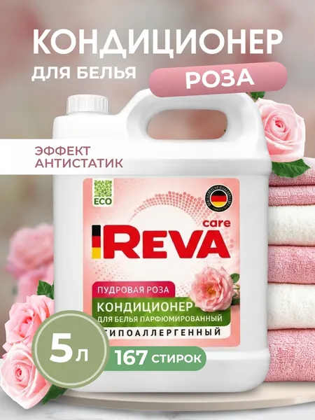 Изображение товара Кондиционер для белья Reva Care Aroma Lux Роза (5л)