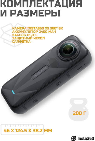 Изображение товара Экшн-камера Insta360 X5 Standard Bundle / CINSAAHA (X501) 