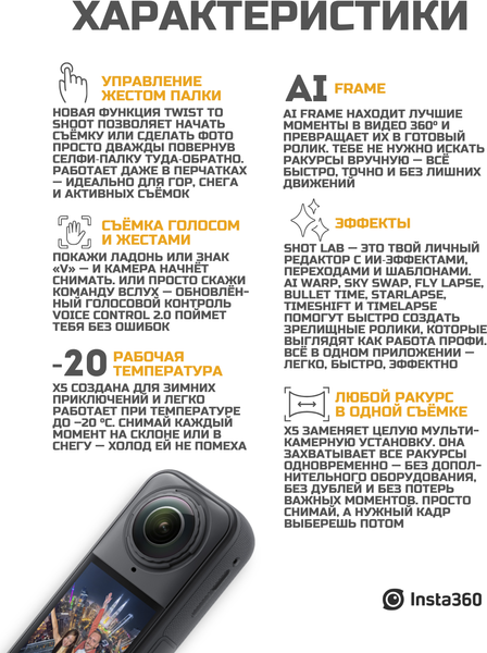 Изображение товара Экшн-камера Insta360 X5 Standard Bundle / CINSAAHA (X501) 