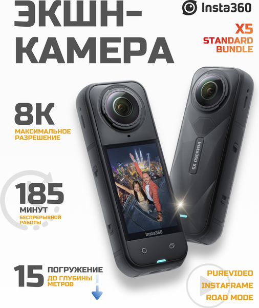 Изображение товара Экшн-камера Insta360 X5 Standard Bundle / CINSAAHA (X501) 