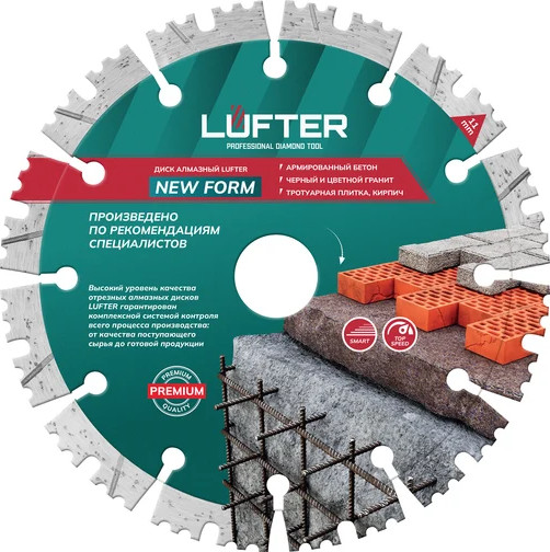 Отрезной диск алмазный Vertex Tools Lufter New Form 150x2.3x11мм / 012-150 — фото 5