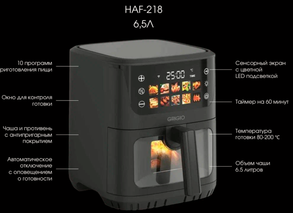 Изображение товара Аэрогриль GRIGIO HAF-218