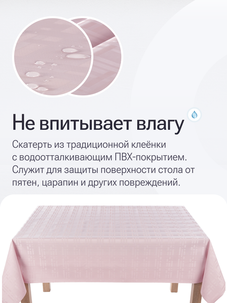 Изображение товара Скатерть Stolima Накрывай-Ка 34/Т2 (220x135, пыльная роза)