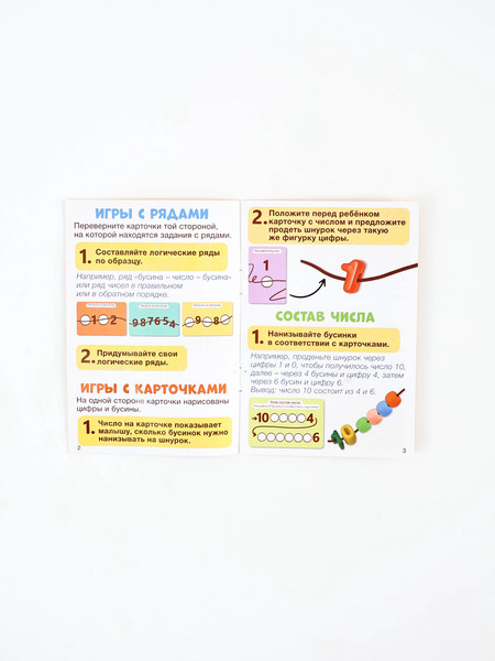 Изображение товара Развивающий игровой набор Zabiaka Шнуровка Цифры и бусины / 10894371