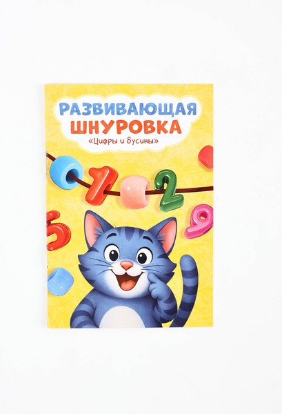 Изображение товара Развивающий игровой набор Zabiaka Шнуровка Цифры и бусины / 10894371