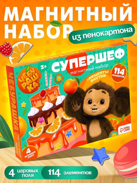Изображение товара Развивающий игровой набор Чебурашка Супершеф / 10429984