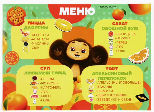 Изображение товара Развивающий игровой набор Чебурашка Супершеф / 10429984