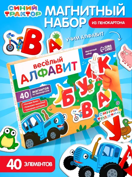Изображение товара Развивающий игровой набор Синий трактор Веселый алфавит / 10893268