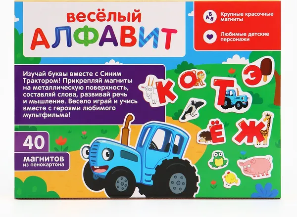 Изображение товара Развивающий игровой набор Синий трактор Веселый алфавит / 10893268