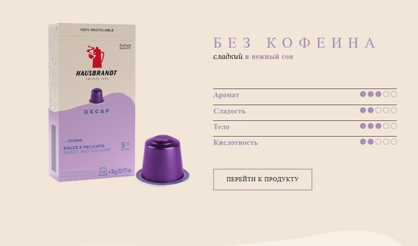 Изображение товара Кофе в капсулах Hausbrandt Decaf (10шт)