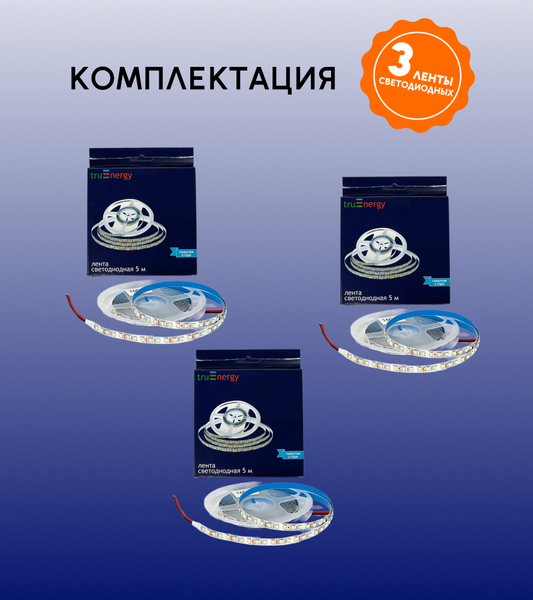 Изображение товара Комплект светодиодных линеек Truenergy 1600503 (3шт)