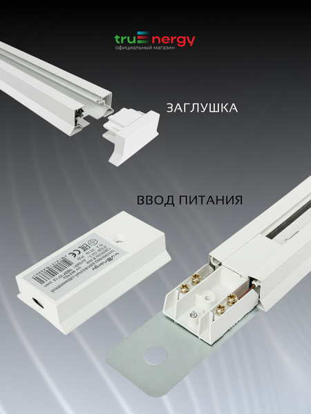 Изображение товара Комплект трековых светильников Truenergy Т0406-04