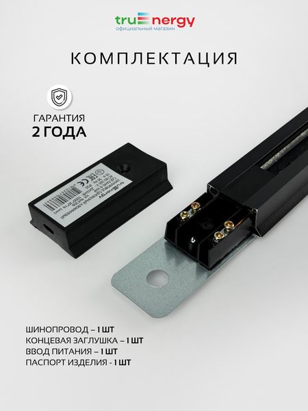 Изображение товара Комплект трековых светильников Truenergy Т3205-04