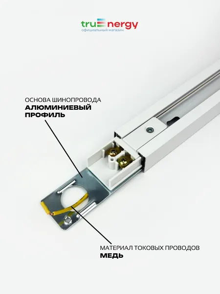 Изображение товара Комплект трековых светильников Truenergy Т3306-04