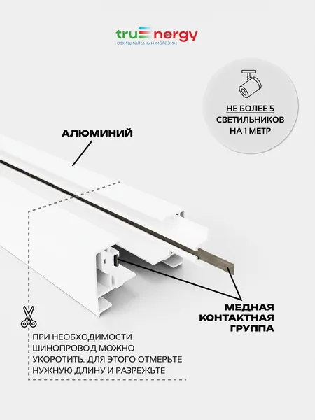 Изображение товара Комплект трековых светильников Truenergy Т3306-04
