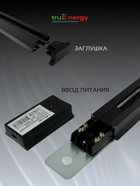 Изображение товара Комплект трековых светильников Truenergy Т2905-04