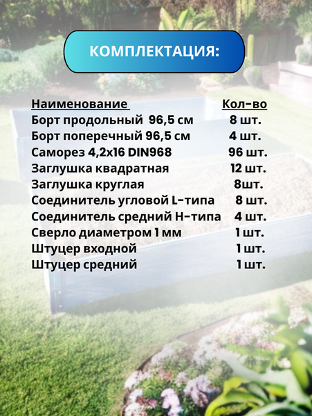 Изображение товара Грядка модульная Гаспадыня 200x100x23.5 / GBG200.2 (с автополивом)
