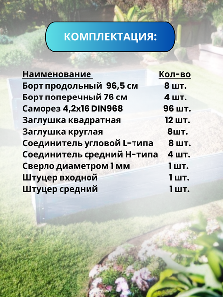 Изображение товара Грядка модульная Гаспадыня 200x80x23.5 / GBG208.2 (с автополивом)