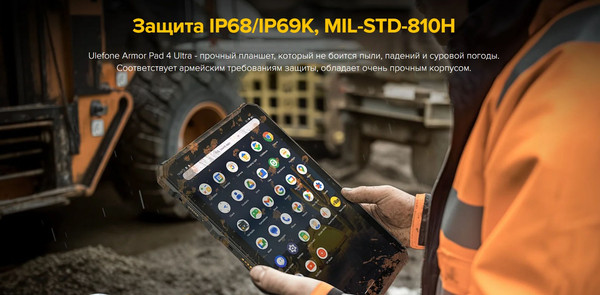 Изображение товара Планшет Ulefone Armor Pad 4 Ultra Thermal Version 8GB/256GB (черный)