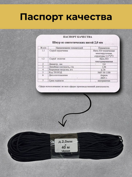 Изображение товара Шнур хозяйственный Мегакорд 2мм / 011475 (40м, черный)