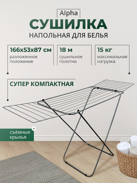 Изображение товара Сушилка для белья Nordwall Alpya (18m)