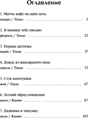 Изображение товара Художественная книга МИФ Понедельник в матча-кафе, твердая обложка (Аояма Митико)