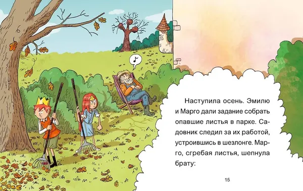 Изображение товара Художественная книга МИФ Эмиль и Марго. Каменный монстр (Энн Дидье, Оливье Мэллер, Оливье Делуайе, 9785002508563)