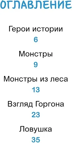 Изображение товара Художественная книга МИФ Эмиль и Марго. Каменный монстр (Энн Дидье, Оливье Мэллер, Оливье Делуайе, 9785002508563)