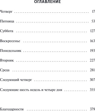 Художественная книга МИФ Смертельная удача, твердая обложка (Осман Ричард) — фото 6