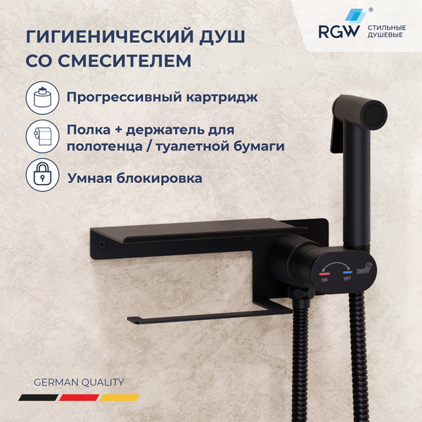 Изображение товара Гигиенический душ со смесителем RGW SP-221B / 581408221-04