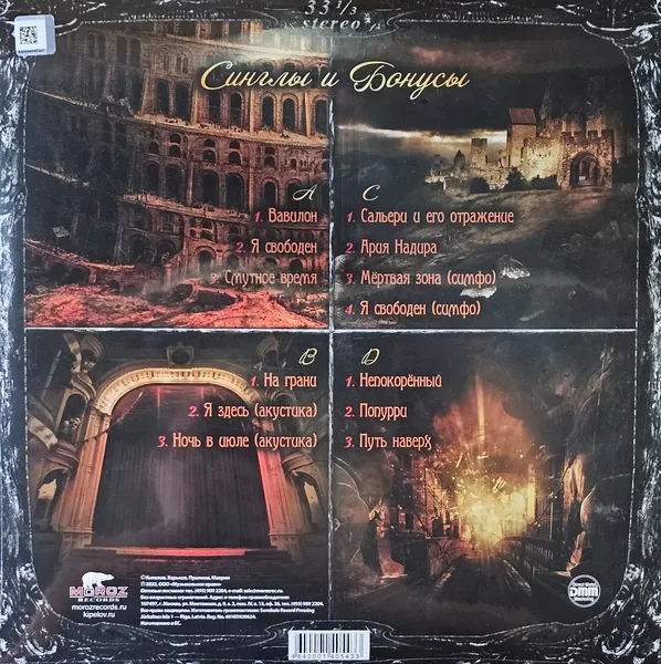 Изображение товара Виниловая пластинка Moroz Records Кипелов - Синглы и Бонусы