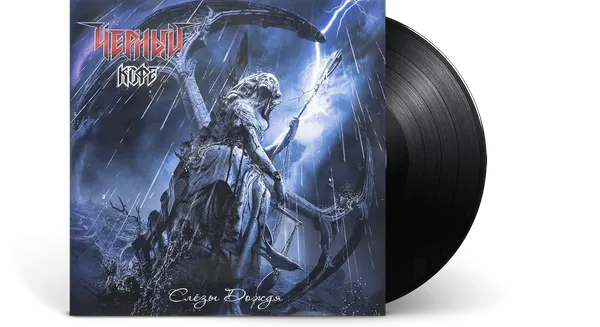 Изображение товара Виниловая пластинка Moroz Records Черный Кофе - Слезы дождя