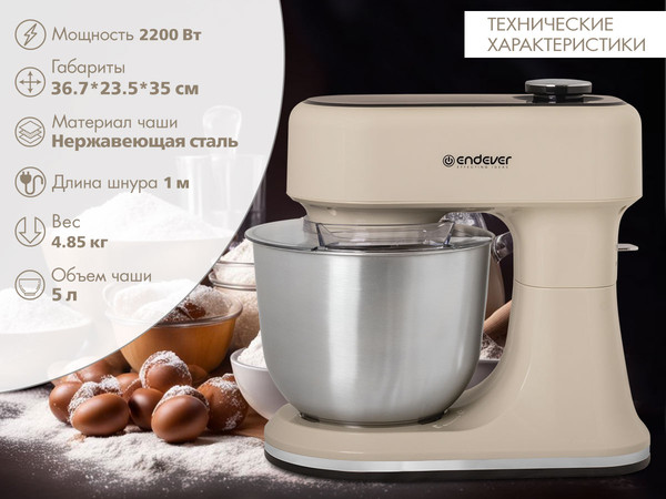 Изображение товара Миксер стационарный Endever Sigma-181 (бежевый)