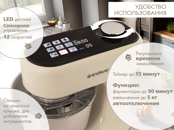 Изображение товара Миксер стационарный Endever Sigma-181 (бежевый)